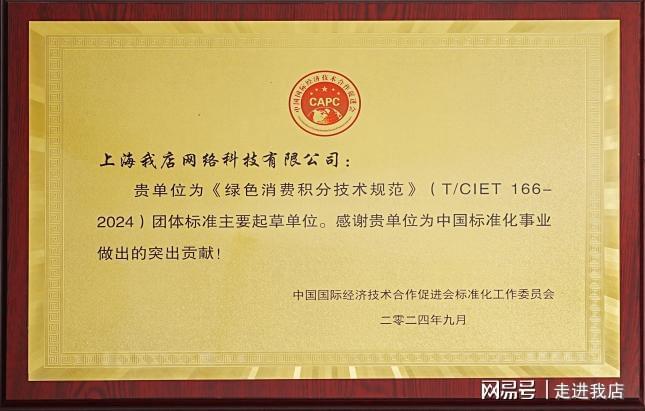 米乐M6网页版：我店科技：探索数字化及绿色化新发展促进新消费场景活力升级(图4)