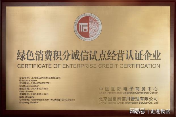 米乐M6网页版：我店科技：探索数字化及绿色化新发展促进新消费场景活力升级(图5)