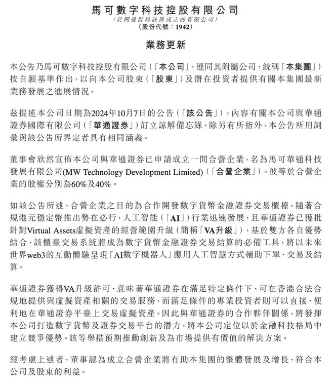 米乐M6网页版：沉寂已久的马可数字科技能否在科技股热潮中“追落后”