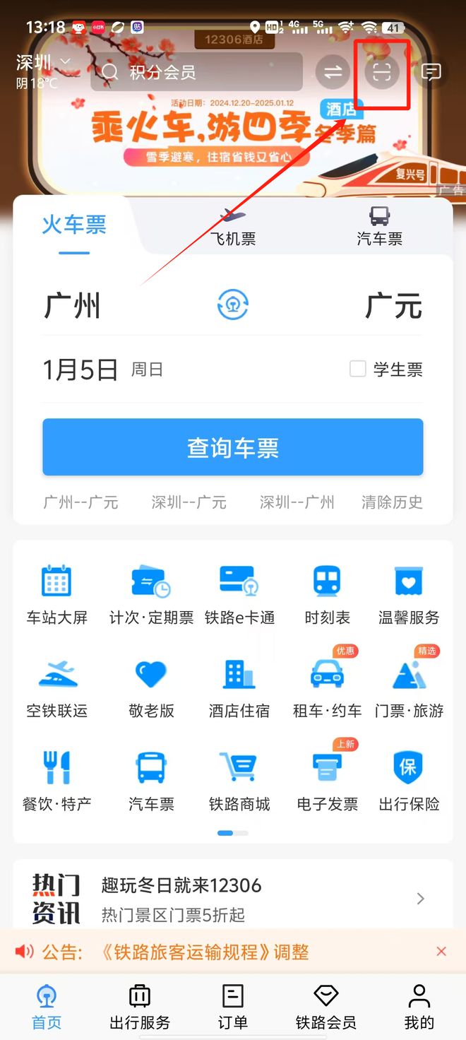 不用订闹钟！12306自动购票攻略！(图6)