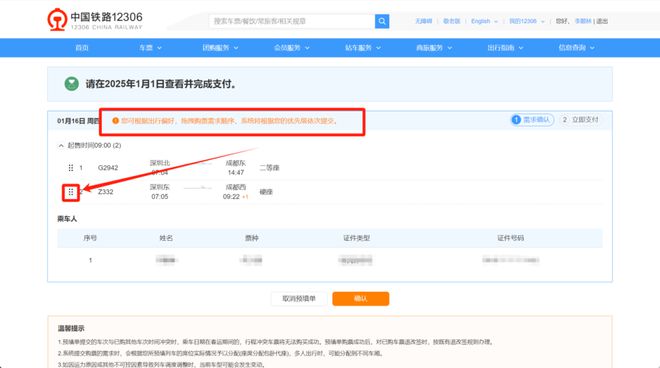 不用订闹钟！12306自动购票攻略！(图10)