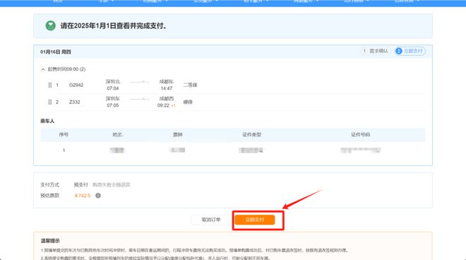 不用订闹钟！12306自动购票攻略！(图11)
