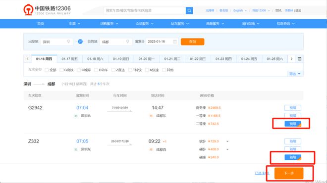 不用订闹钟！12306自动购票攻略！(图8)