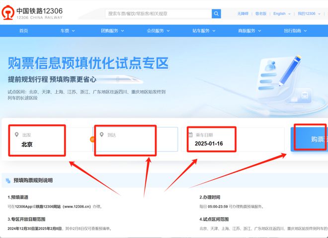 不用订闹钟！12306自动购票攻略！(图7)