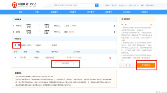 不用订闹钟！12306自动购票攻略！(图9)
