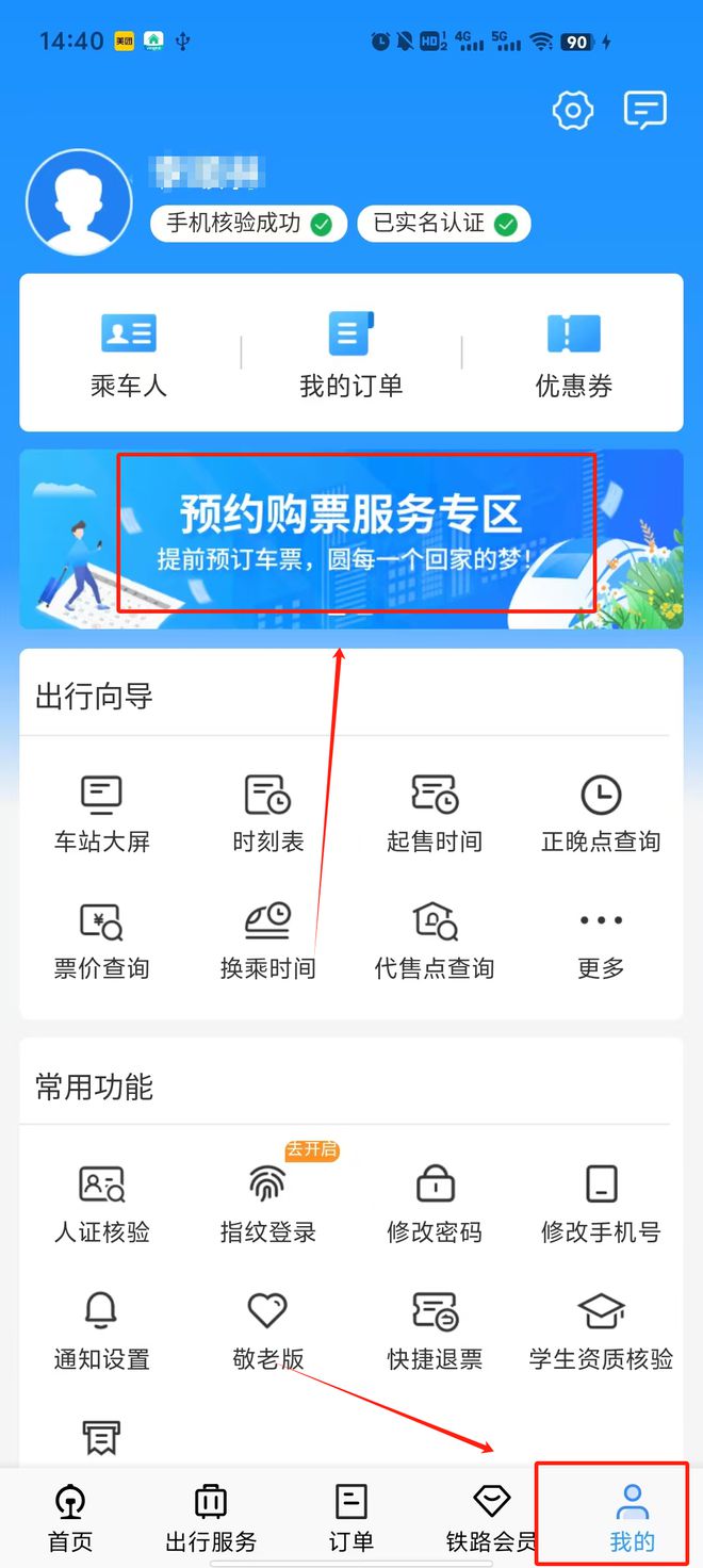 不用订闹钟！12306自动购票攻略！(图12)