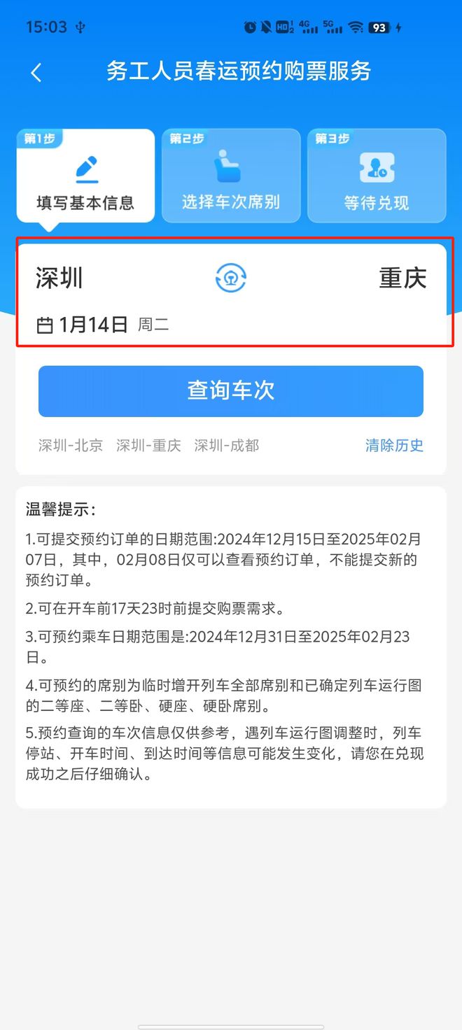 不用订闹钟！12306自动购票攻略！(图14)