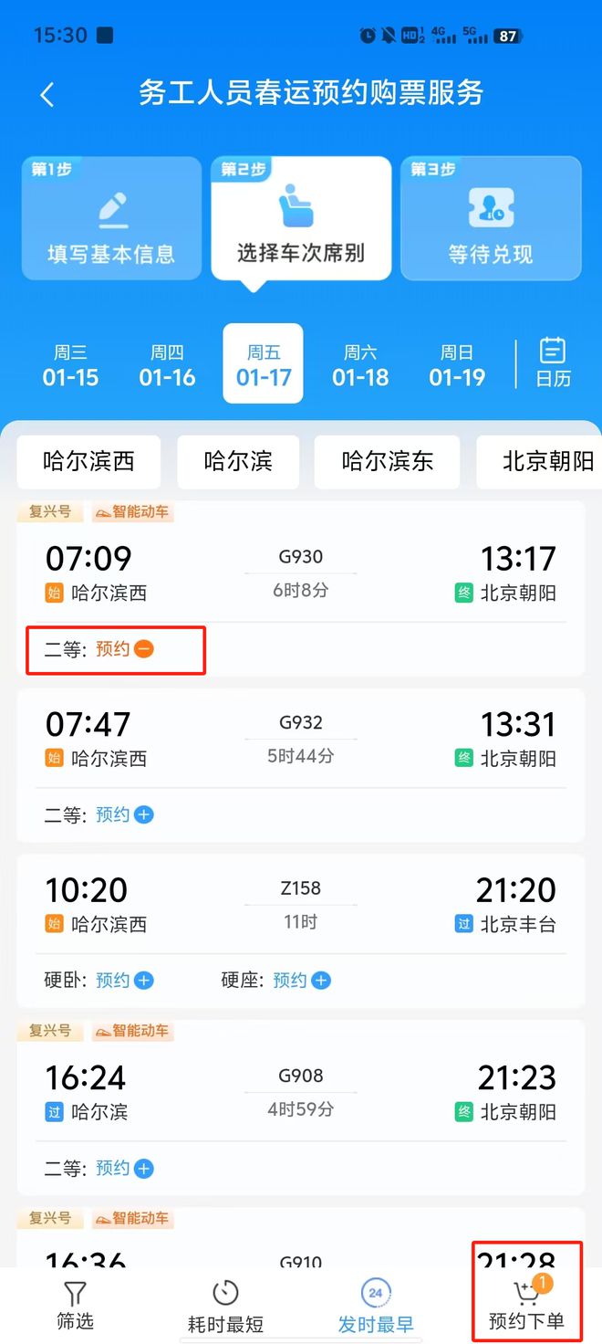 不用订闹钟！12306自动购票攻略！(图17)