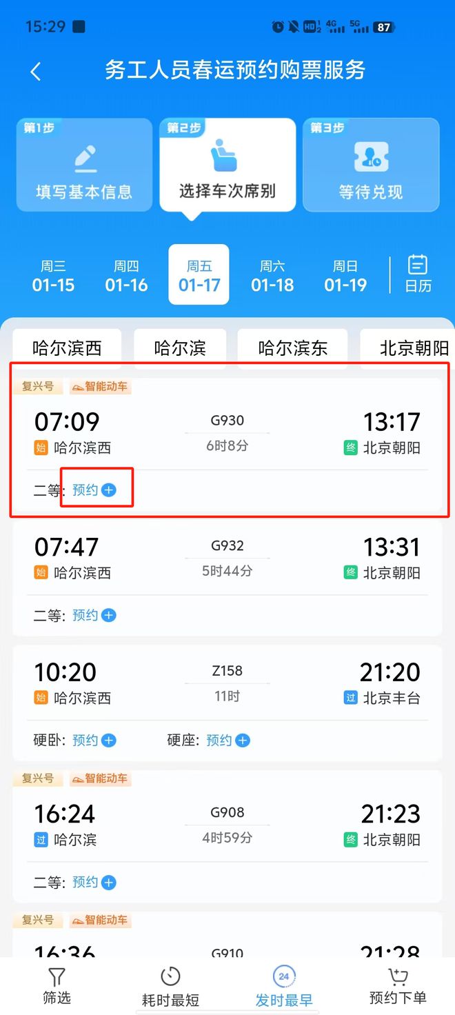 不用订闹钟！12306自动购票攻略！(图16)