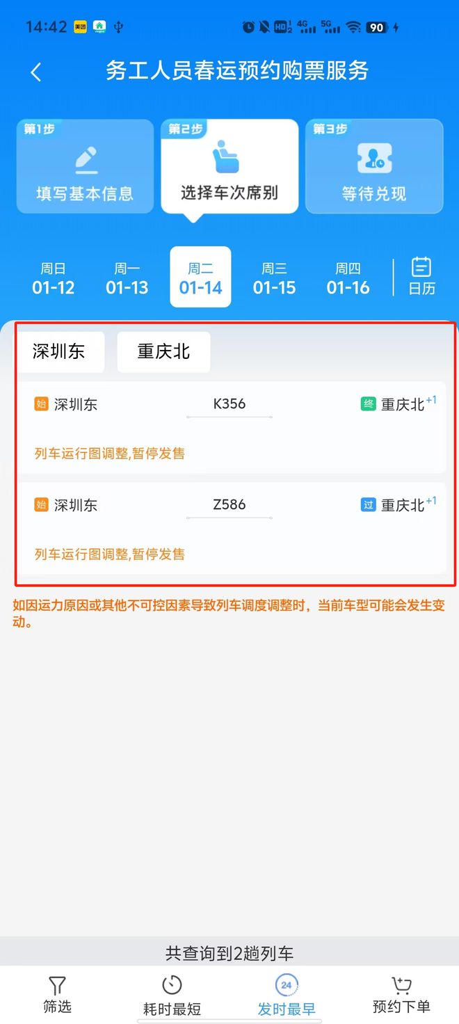不用订闹钟！12306自动购票攻略！(图15)