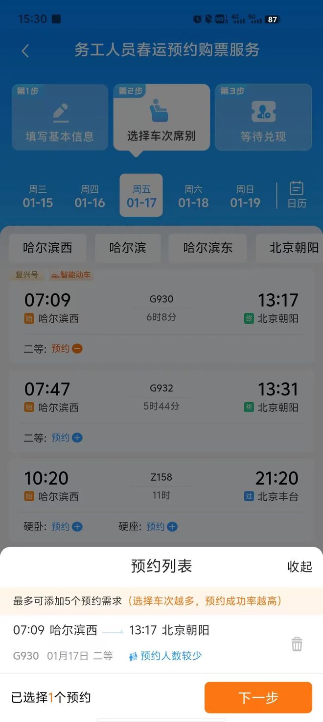 不用订闹钟！12306自动购票攻略！(图18)