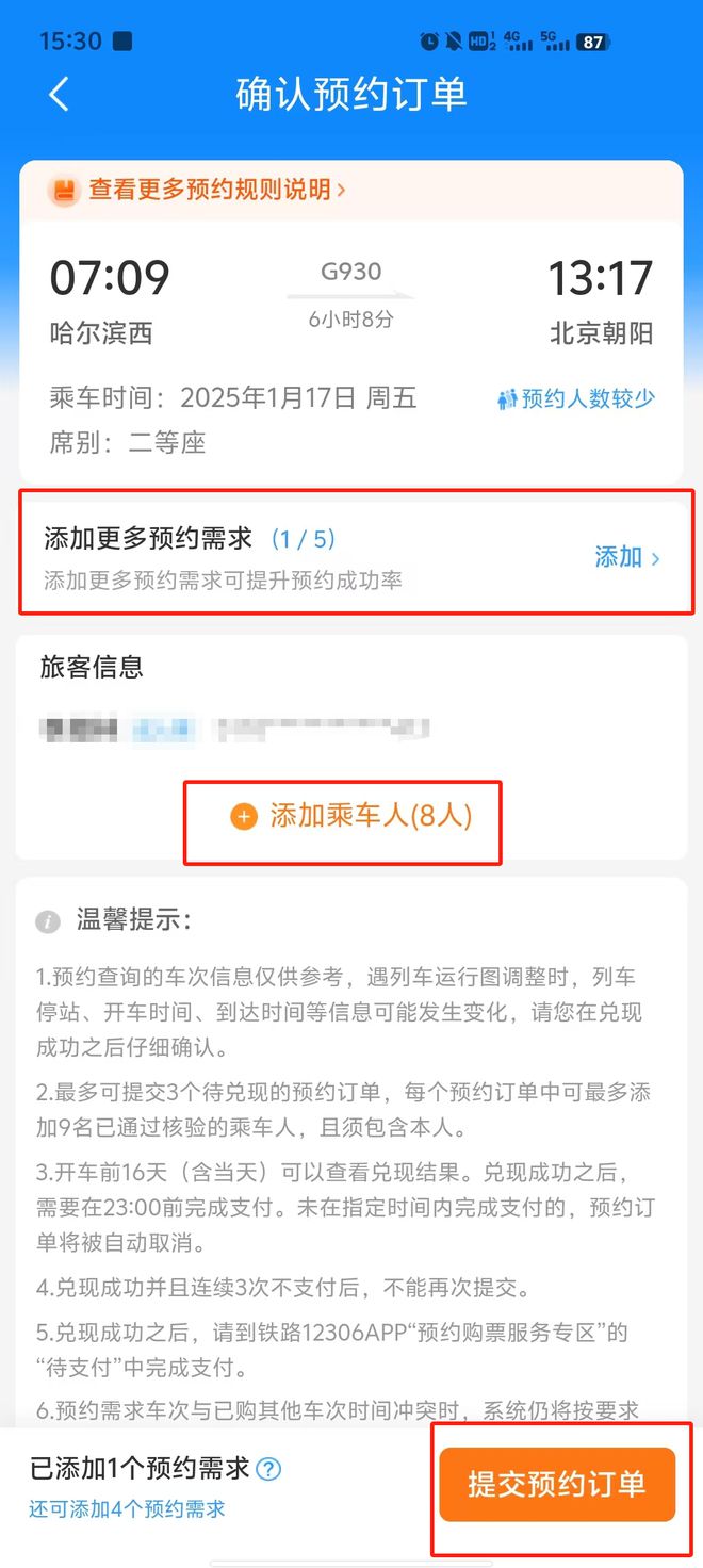 不用订闹钟！12306自动购票攻略！(图19)