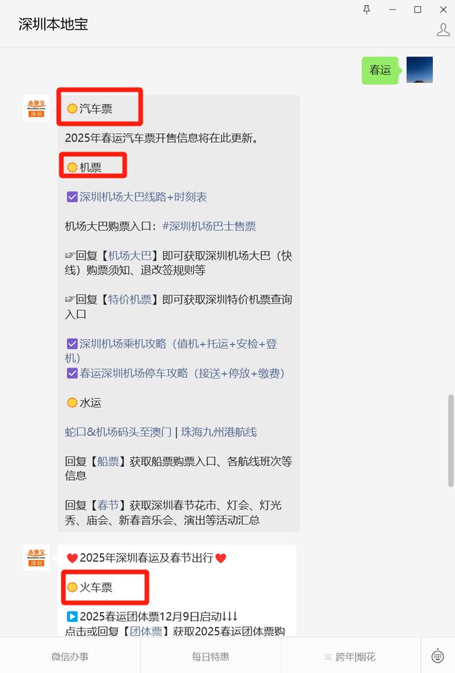 不用订闹钟！12306自动购票攻略！(图22)