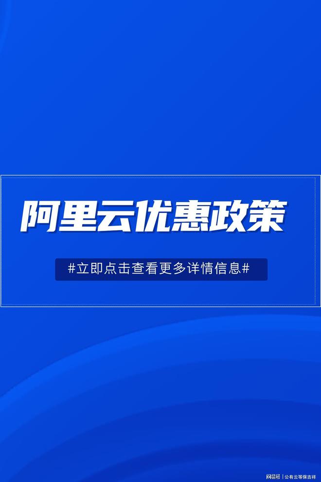 米乐M6网页版：阿里云战略合作伙伴有哪些公司助力(图2)