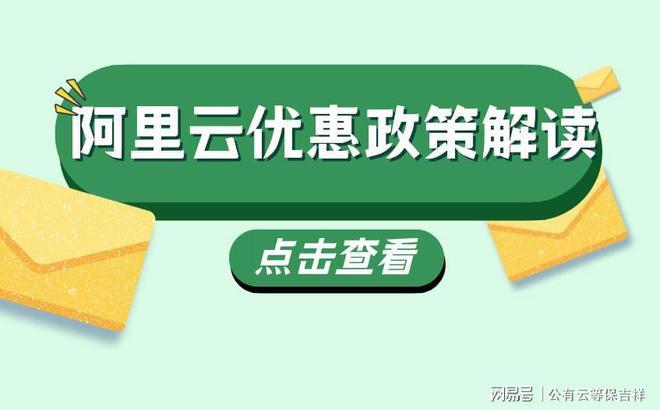 米乐M6网页版：阿里云战略合作伙伴有哪些公司助力(图1)
