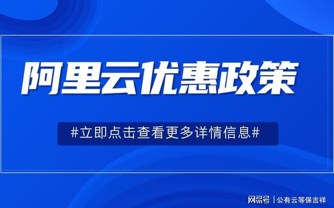 米乐M6网页版：阿里云战略合作伙伴有哪些公司助力(图3)