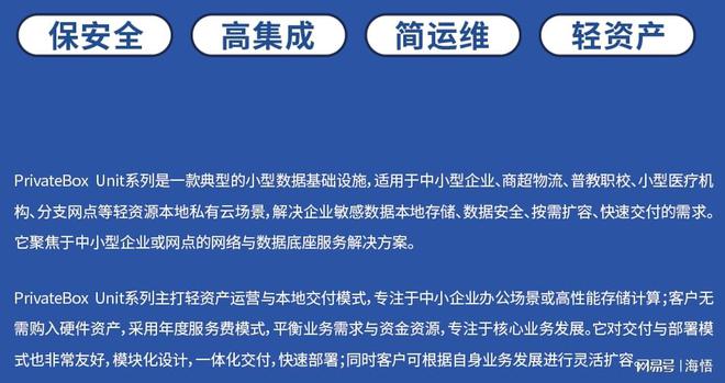 企业数字化转型难题海悟云“云边驿站”一招破局机房远程监控(图2)