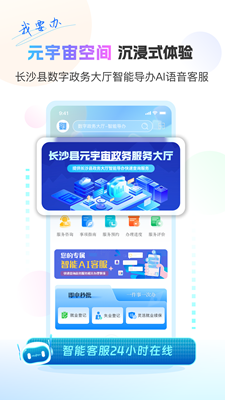 米乐M6网页版：长沙县上线全省首个“DeepSeek+知识图谱”数字政务大厅