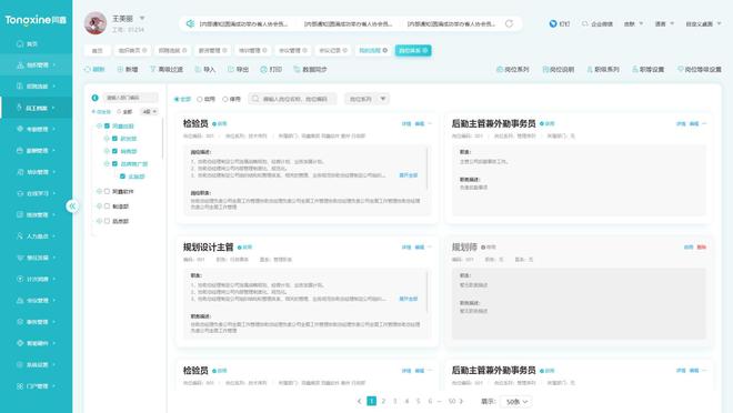 米乐M6平台：HR招聘管理系统的价值？哪家好用？
