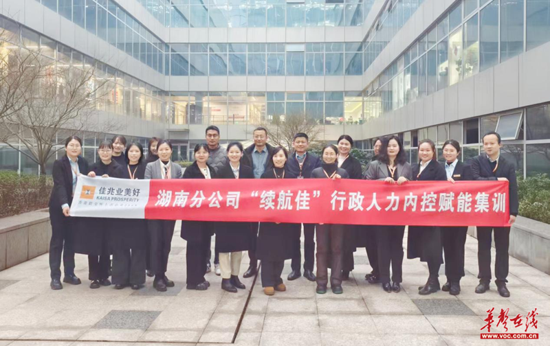 “笃行致远惟实励新”佳兆业美好湖南分公司开展“续航佳”行政人力内控赋能集训(图3)