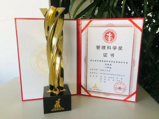 米乐M6：实力见证！神州数码(000034SZ)“HR数字画像”荣膺中国管理科学奖实践奖