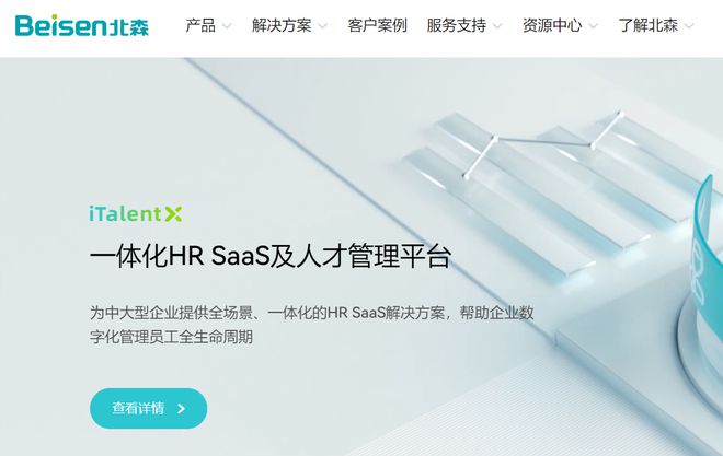 制造业HR必读：6款人事管理软件的功能与适用场景对比(图3)