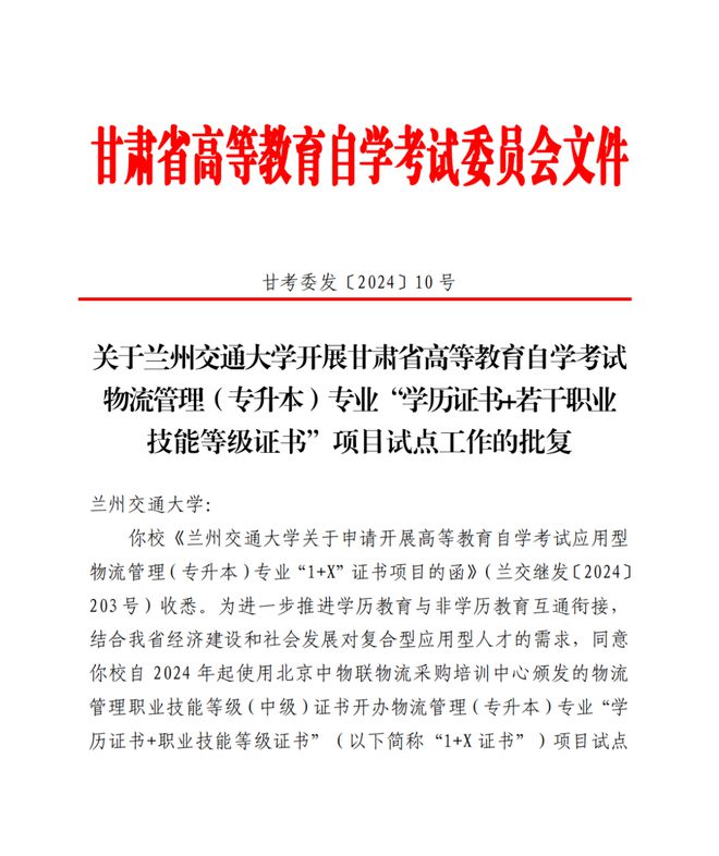 米乐M6网页版：中物联证书课程与甘肃省自学考试物流管理（专升本）专业课程互认签约仪式在兰州举行(图3)