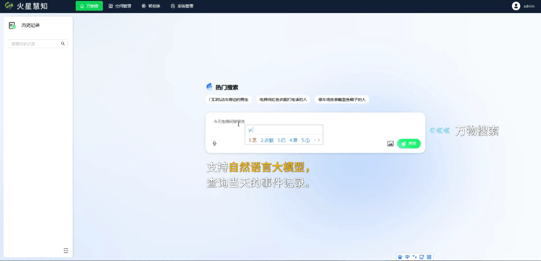 迈入AI认知空间时代！熵基科技发布火星慧知平台(图4)
