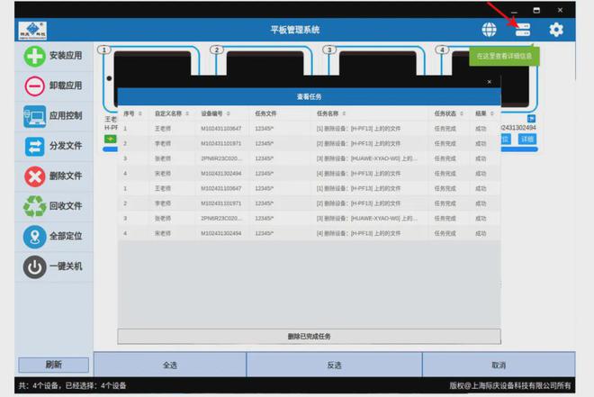 【移动终端管理系统攻坚国产化】成功升级传输安全、稳定！(图17)