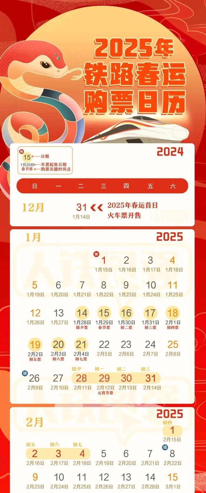 最新放假通知：连休8天调休2天！12306系统昨日拒绝异常登录请求3982万次