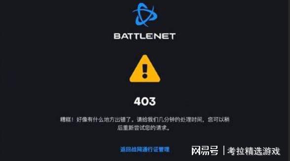 暴雪战网无法登录、登录不上、报错的解决办法一览