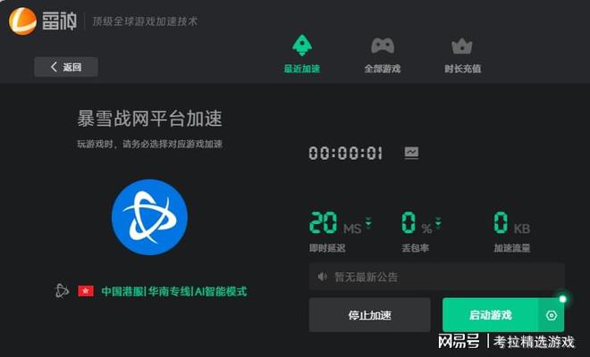 暴雪战网无法登录、登录不上、报错的解决办法一览(图2)