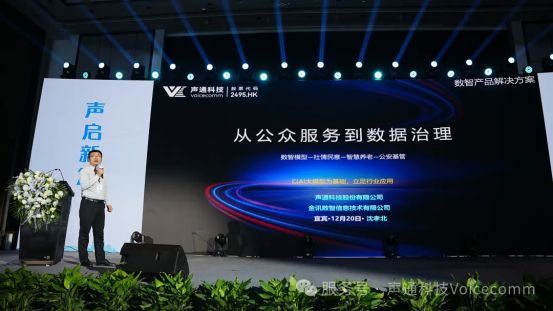 声通科技2024新品发布会暨答谢会盛大举办