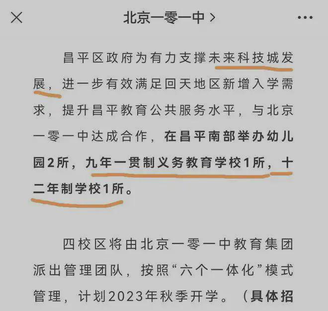 北京昌平中海寰宇未来-售楼处网站-楼盘百科-2025北京房天下(图13)