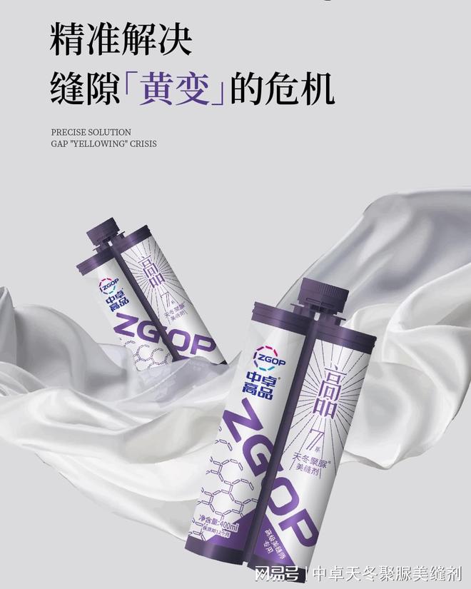 米乐M6网页版：十大品牌认证中卓美缝剂——家的温馨从缝隙开始(图3)