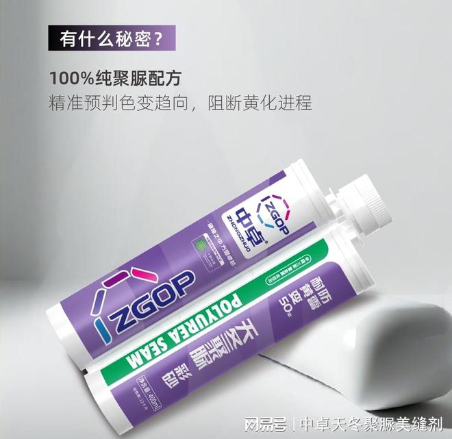 米乐M6网页版：十大品牌认证中卓美缝剂——家的温馨从缝隙开始(图2)