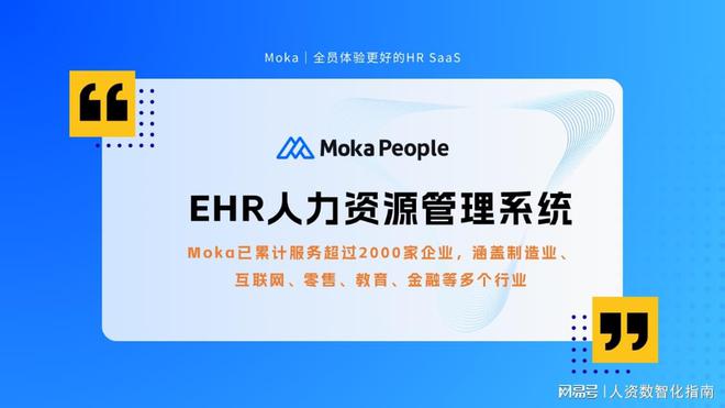 米乐M6平台：EHR人力资源管理系统：驱动企业高效管理的核心智慧中枢引擎(图3)