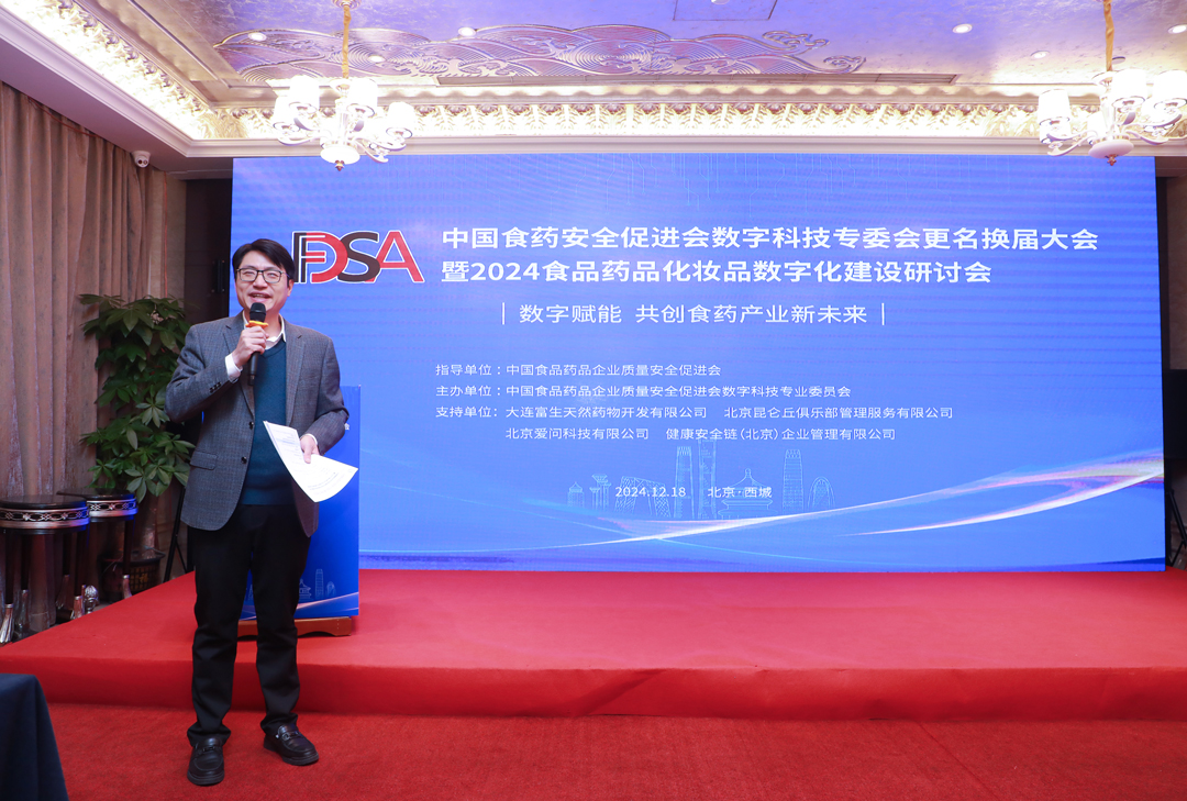 米乐M6:中国食药安全促进会数字科技专委会更名换届大会圆满落幕开启食药数字化新征程
