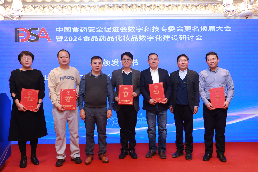 米乐M6：中国食药安全促进会数字科技专委会更名换届大会圆满落幕开启食药数字化新征程(图4)