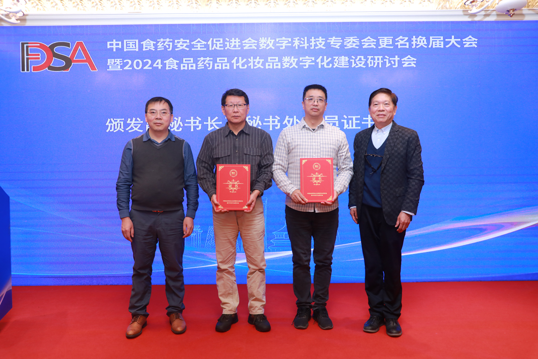 米乐M6：中国食药安全促进会数字科技专委会更名换届大会圆满落幕开启食药数字化新征程(图5)