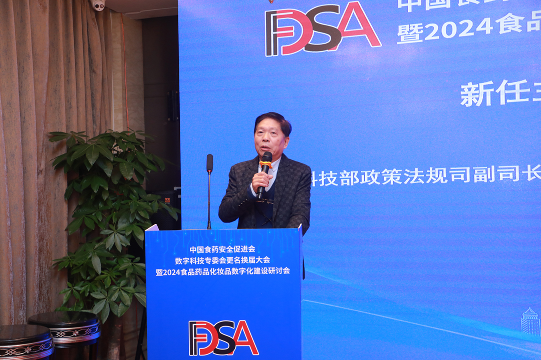 米乐M6：中国食药安全促进会数字科技专委会更名换届大会圆满落幕开启食药数字化新征程(图6)
