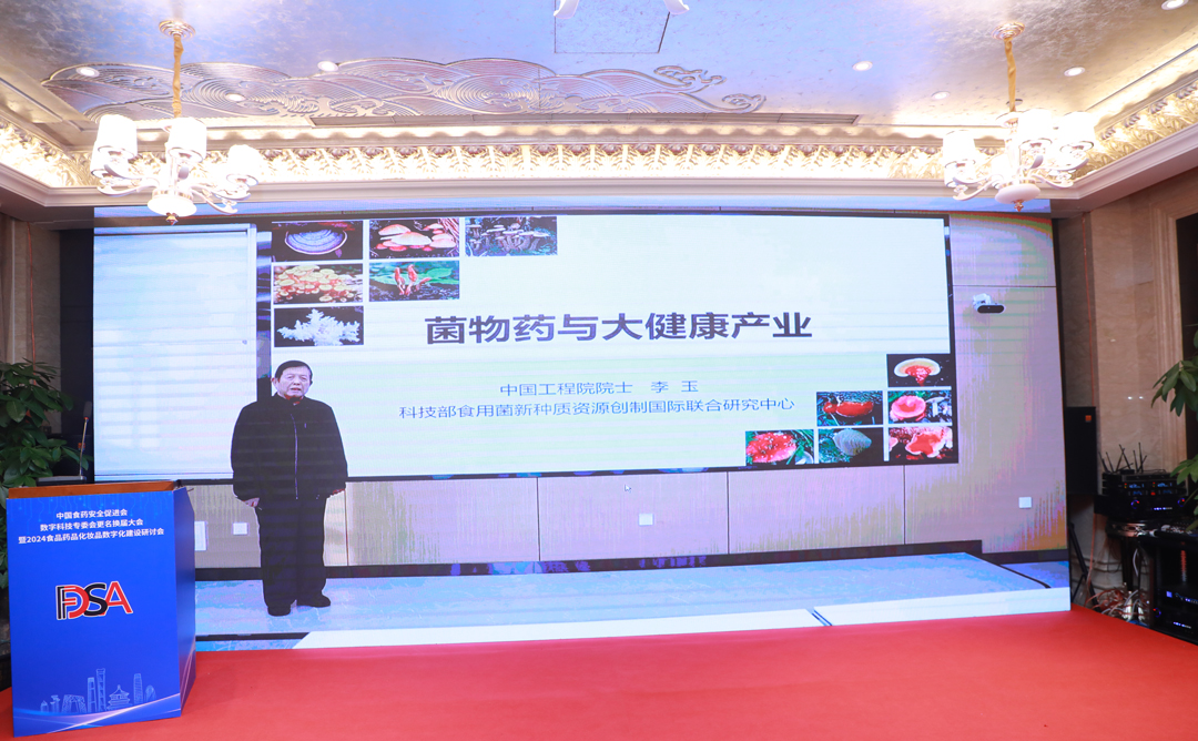 米乐M6：中国食药安全促进会数字科技专委会更名换届大会圆满落幕开启食药数字化新征程(图10)