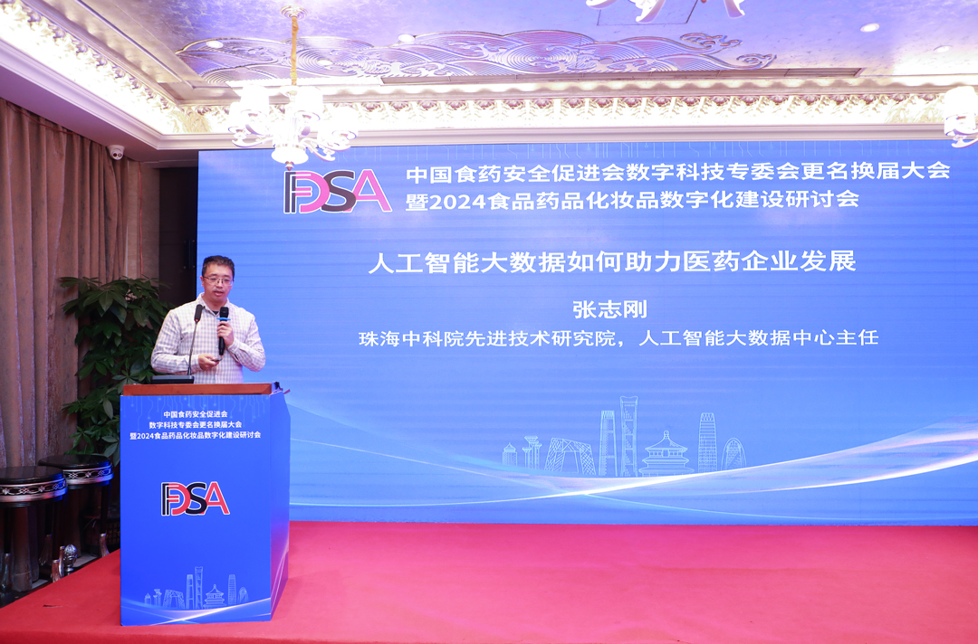 米乐M6：中国食药安全促进会数字科技专委会更名换届大会圆满落幕开启食药数字化新征程(图12)