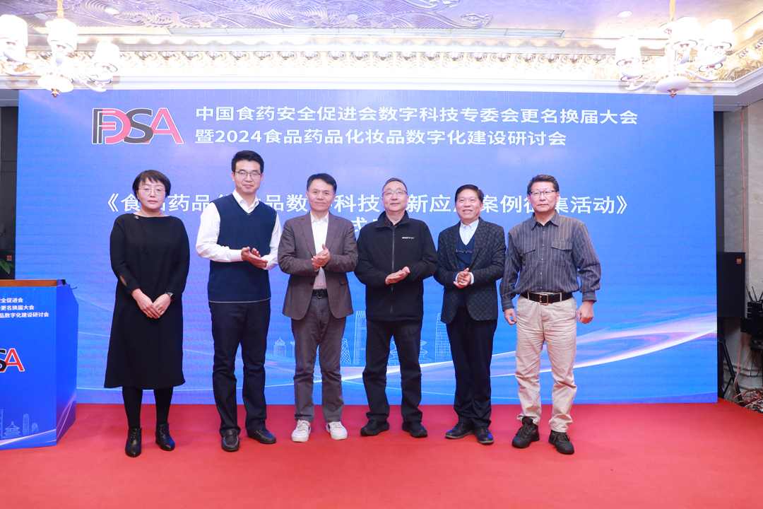 米乐M6：中国食药安全促进会数字科技专委会更名换届大会圆满落幕开启食药数字化新征程(图14)