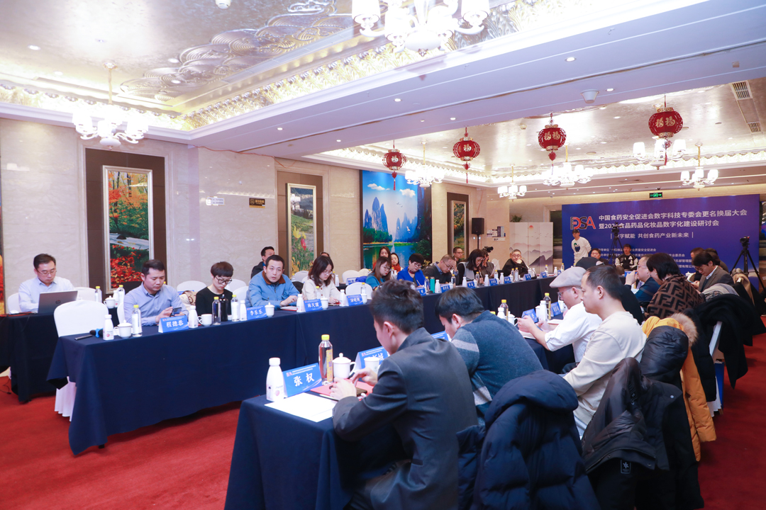 米乐M6：中国食药安全促进会数字科技专委会更名换届大会圆满落幕开启食药数字化新征程(图13)