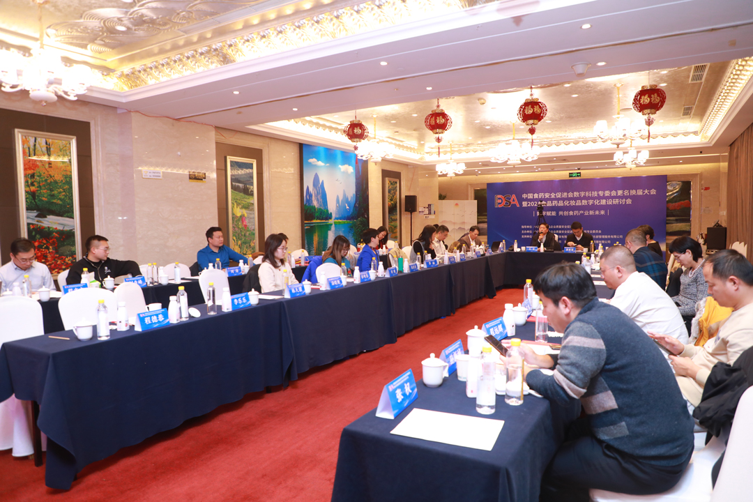 米乐M6：中国食药安全促进会数字科技专委会更名换届大会圆满落幕开启食药数字化新征程(图16)