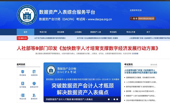 米乐M6：数据资产会计师（DACPA）考试网：考试报名时间与条件解析(图2)