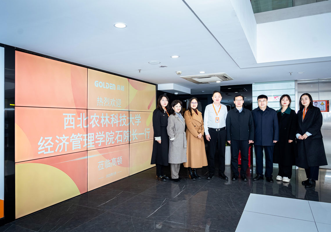 西北农林科技大学经济管理学院参访高顿集团总部