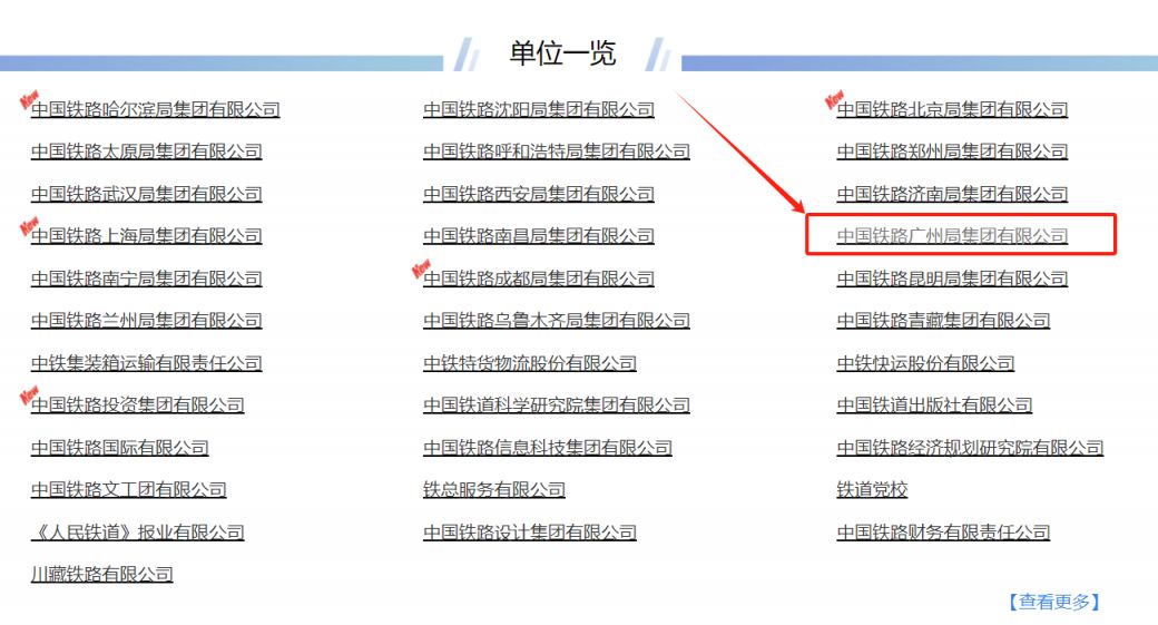 铁路局社会招聘信息在哪个招聘发布？(图1)