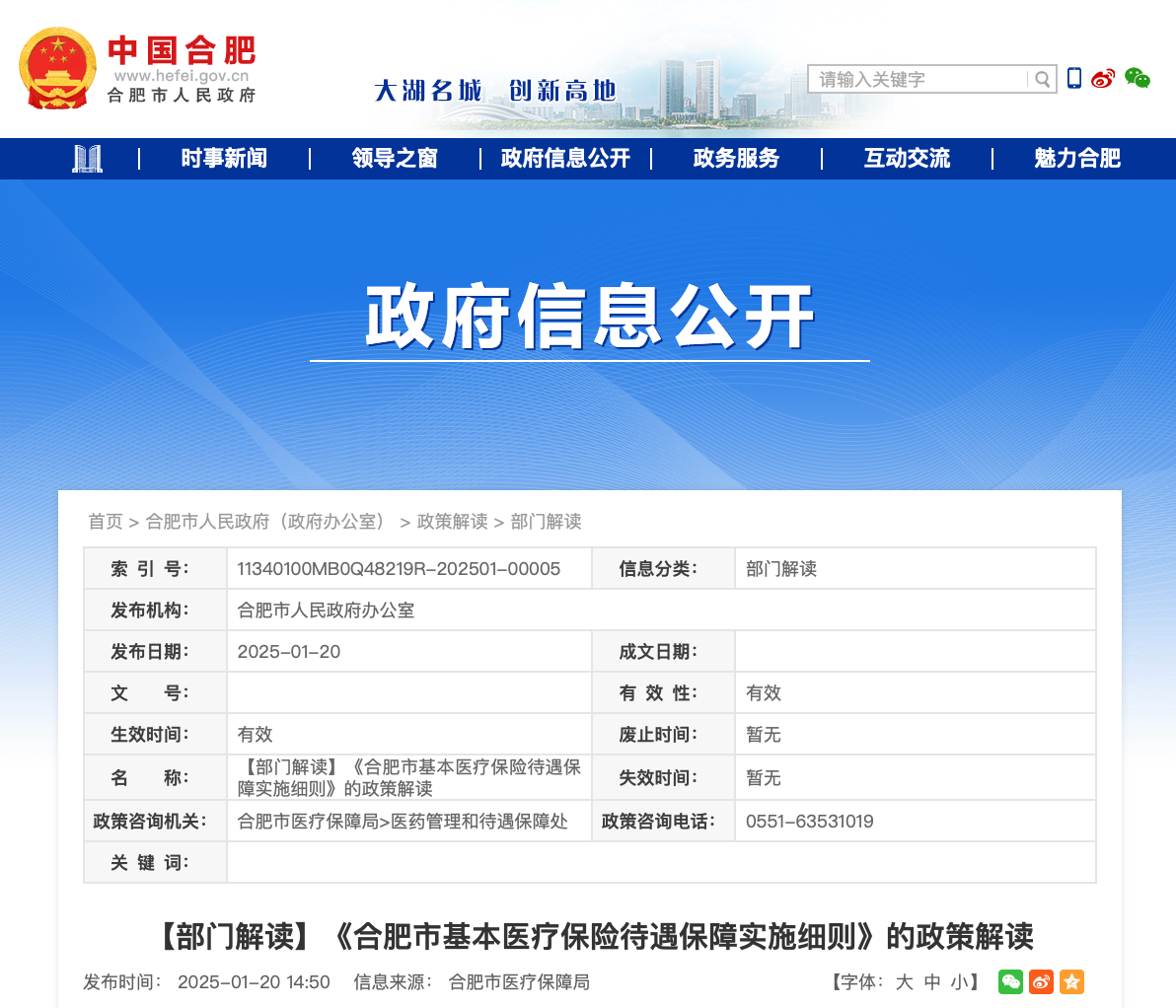 米乐M6网页版:事关医保!安徽合肥最新修订